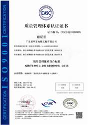 ISO9001質(zhì)量管理體系證書(shū)